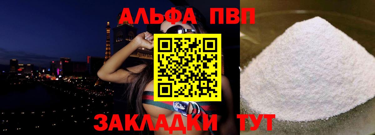 A-PVP мука  Вход с VPN  Alpha-PVP крисы CK  Новошахтинск 