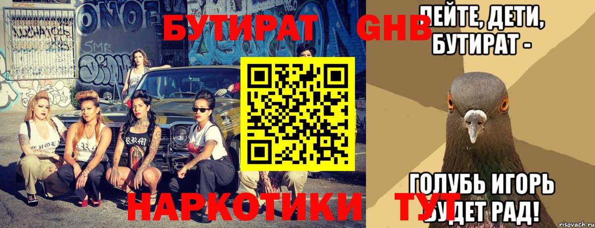 Новошахтинск  БУТИРАТ GHB  Вход с VPN 
