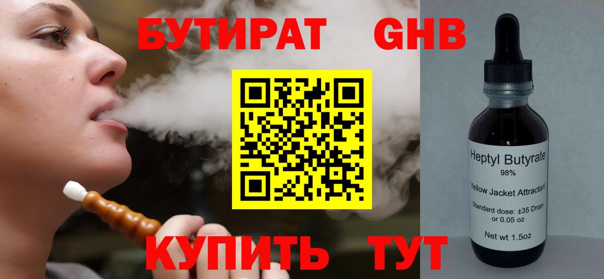 Бутират GHB Новошахтинск