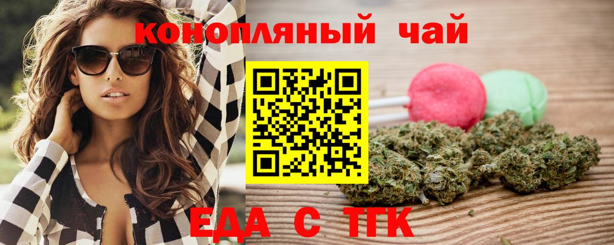 Новошахтинск  Печенье с ТГК конопля  Вход с VPN 