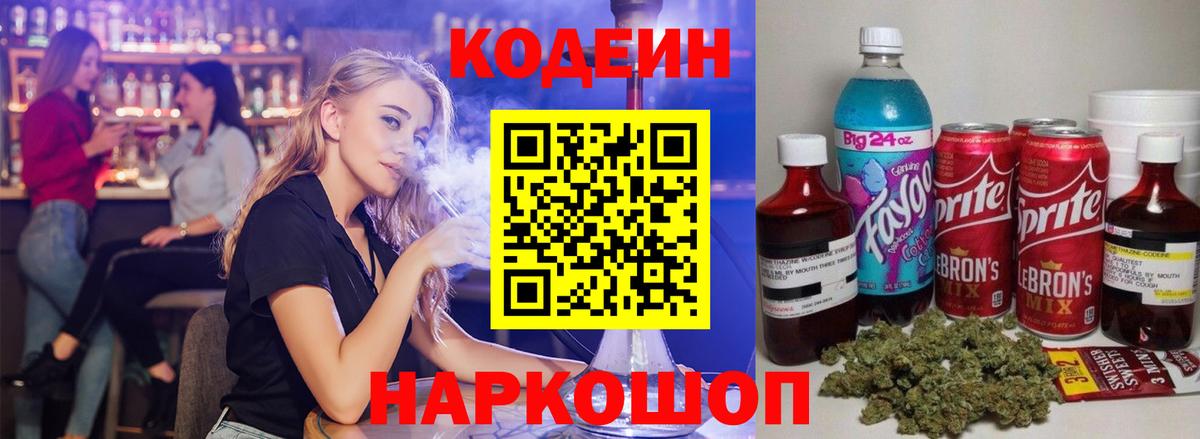 Новошахтинск  Кодеиновый сироп Lean напиток Lean (лин)  Кодеиновый сироп Lean Purple Drank  Вход с VPN 