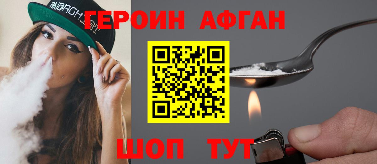 Новошахтинск  ГЕРОИН белый  Вход с VPN 